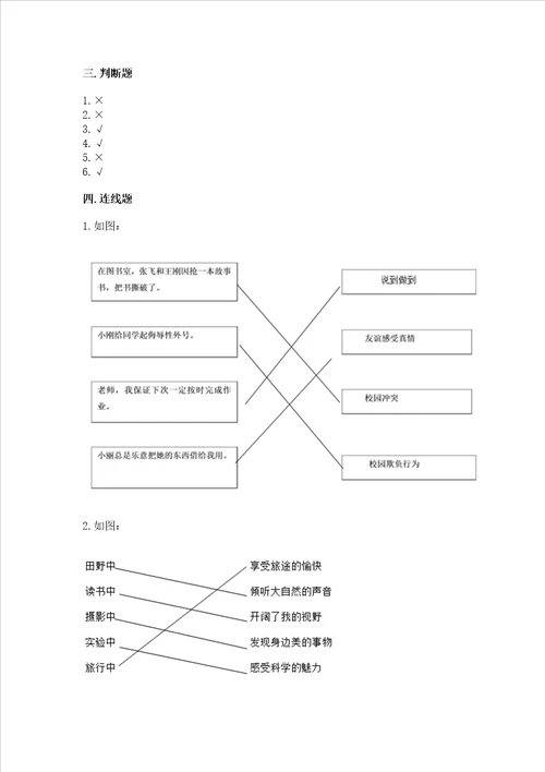 五年级上册道德与法治第一单元面对成长中的新问题测试卷附答案实用