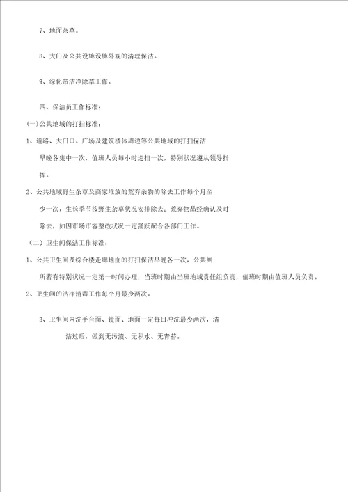 保洁部管理学习工作标准手册