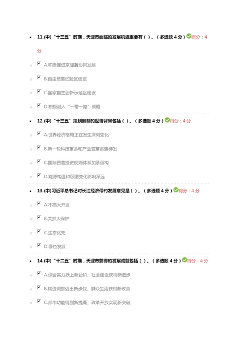 2023年天津专业技术人员继续教育网公需课考试及答案.docx