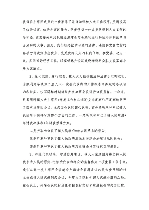 2022年乡镇人大主席团年度工作总结优异范本