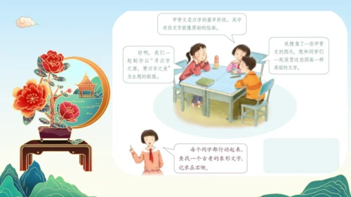 8.美丽文字民族瑰宝  课件（一课时）