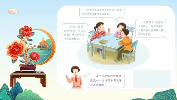 8.美丽文字民族瑰宝  课件（一课时）