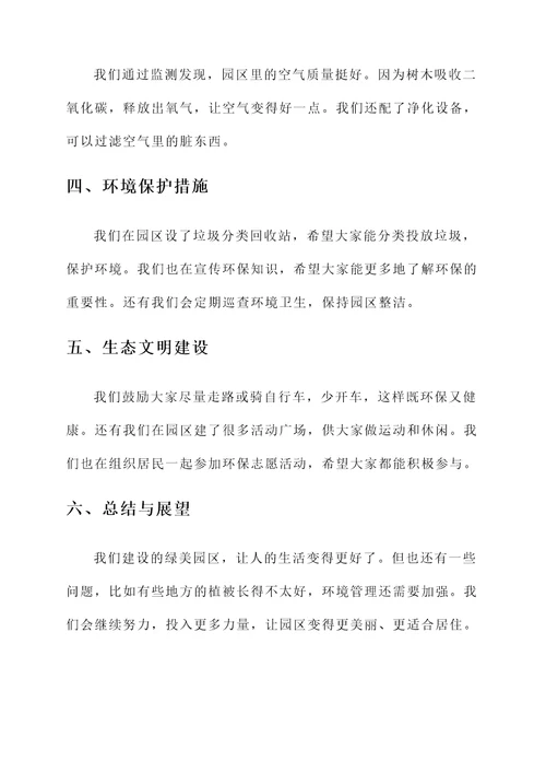 绿美园区建设情况汇报