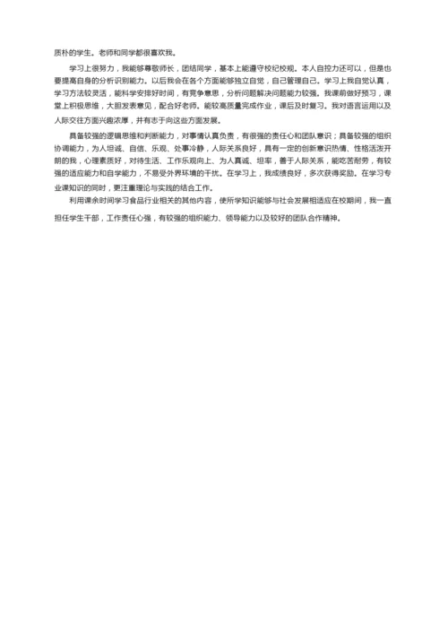 初中综合素质评价陈述报告范文.docx