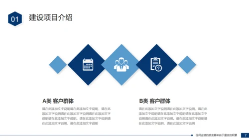 项目建设总结汇报通用PPT模板