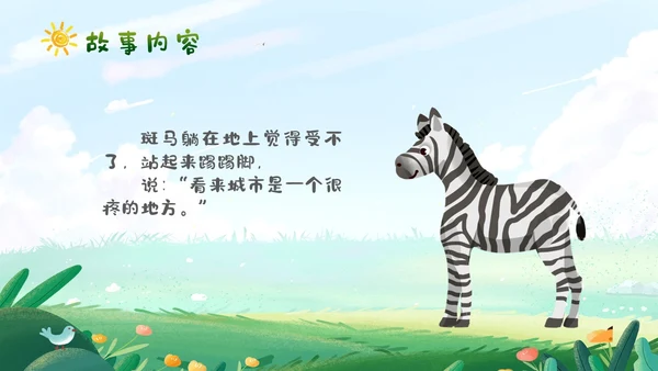 卡通清新手绘野猫的城市童话儿童绘本分享PPT儿童故事绘本