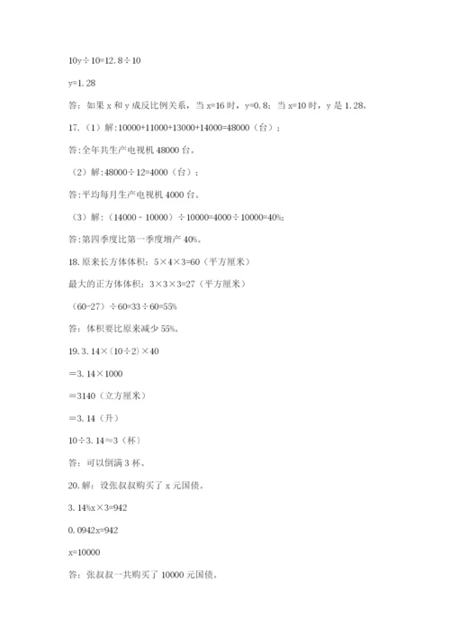 六年级小升初数学应用题50道附答案（基础题）.docx