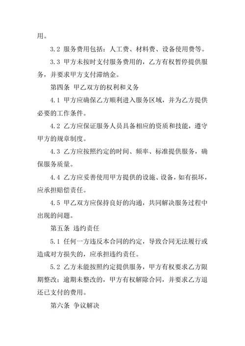 卫生清扫保洁服务合同