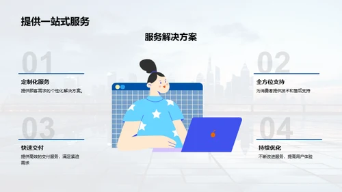 解读新品-未来愿景