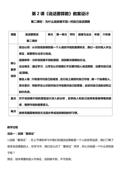 （核心素养目标）2.2 说话要算数  第二课时  教案设计