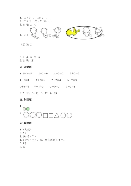 北师大版一年级上册数学期末测试卷附答案【培优b卷】.docx