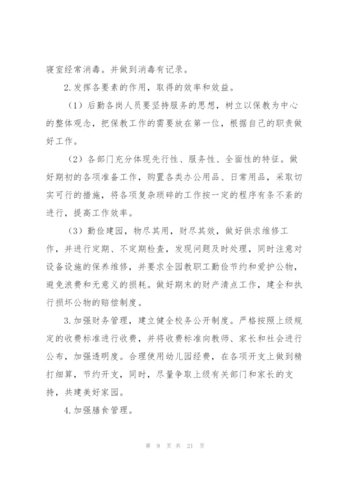 幼儿园后勤老师工作计划范文.docx