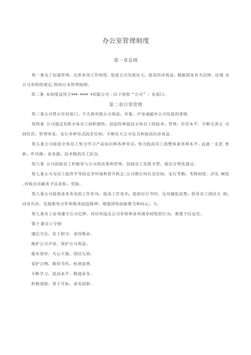 中小型公司办公室管理制度.docx