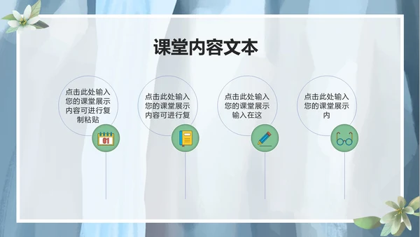 蓝色清新风景清新教育教学PPT模板