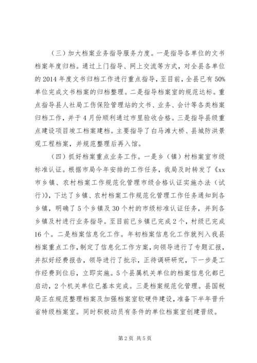 乡镇档案局上半年工作总结及下半年工作计划.docx