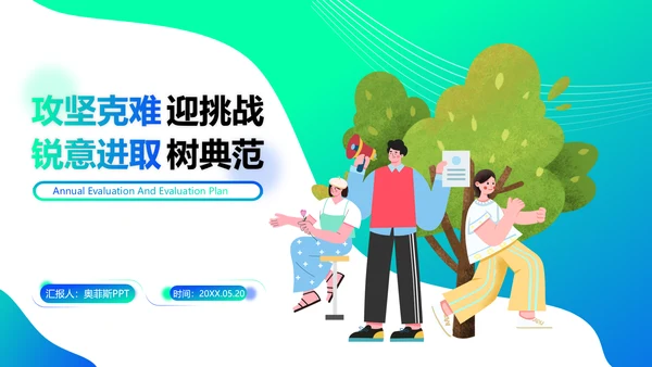 绿色插画扁平风评优评先PPT套装