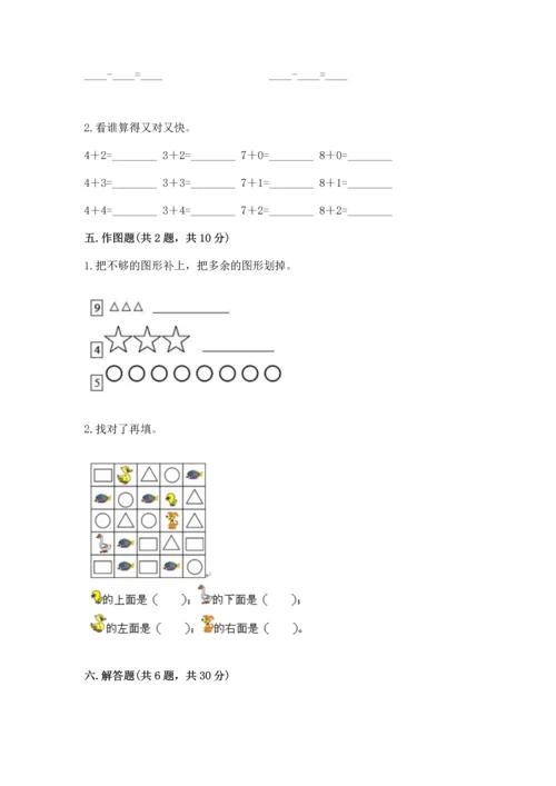 一年级上册数学期中测试卷带答案解析.docx