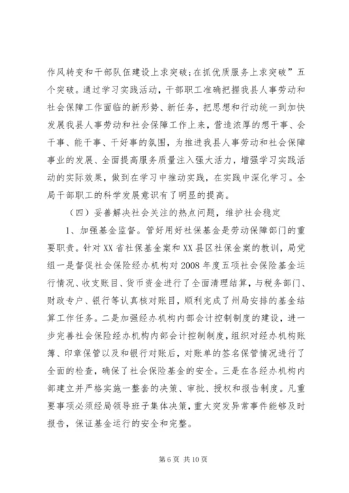 人劳局党风廉政建设工作总结.docx