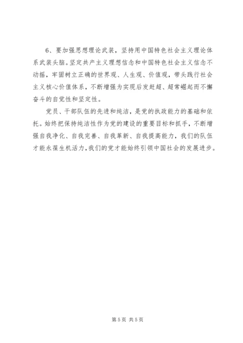 学习保持党的纯洁性心得体会_4.docx