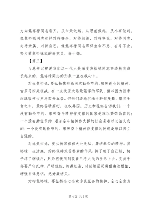 学习焦裕禄精神感悟5篇.docx