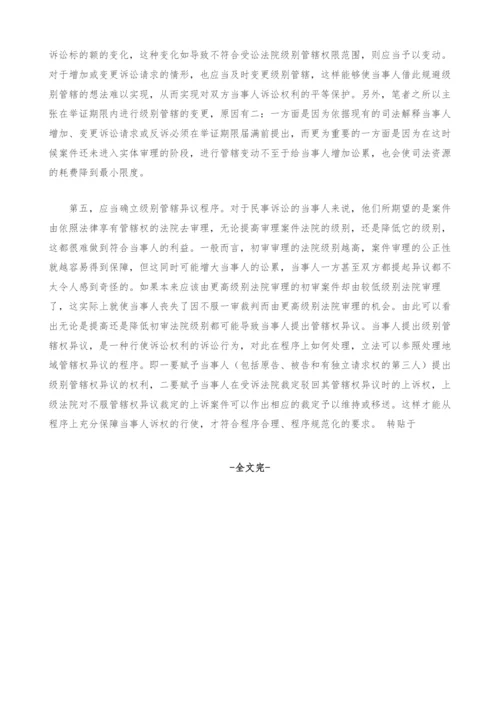 级别管辖制度的新思考.docx