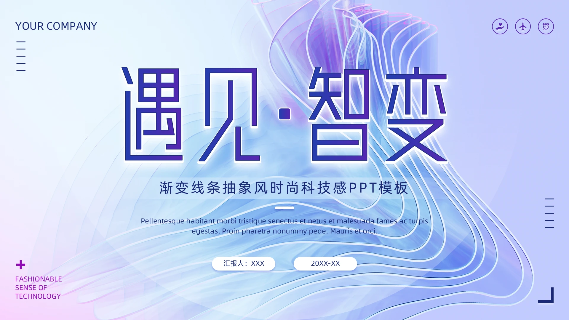 工作汇报述职报告渐变线条抽象风时尚科技感PPT模板科技工作总结