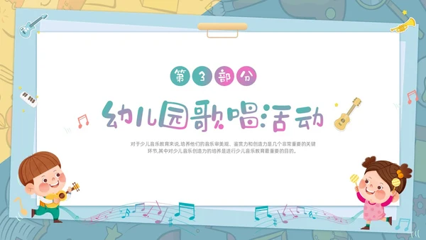 绿色清新卡通儿童学前儿童音乐教育课件PPT幼儿园