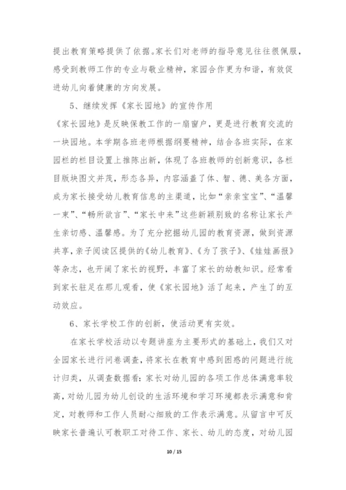 幼儿园大班下学期家长工作总结6篇-大班下学期班级家长工作总结.docx