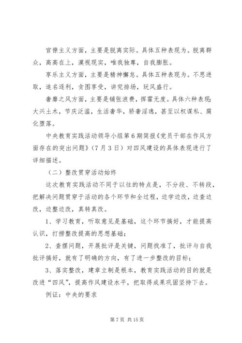 群众路线教育党课辅导材料副县长.docx