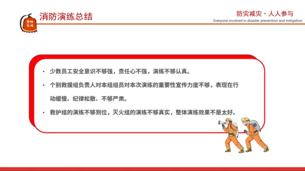 应急疏散演练消防知识通用PPT模板
