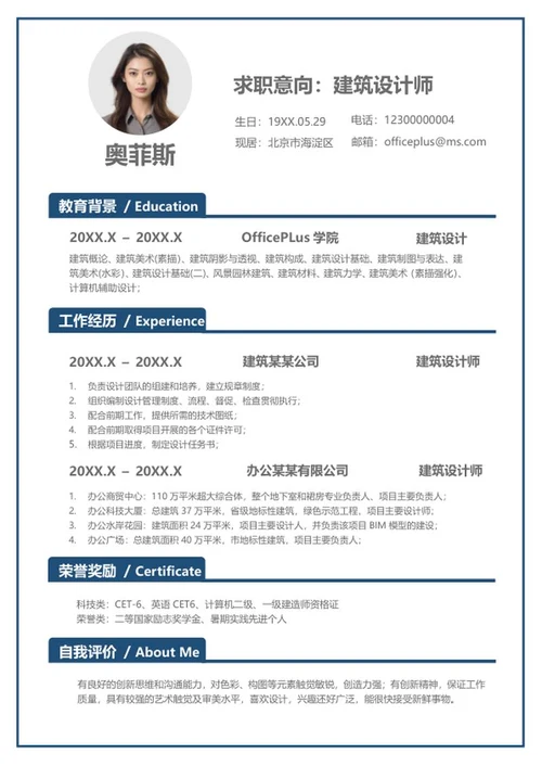 蓝色线框建筑设计师简历word模板