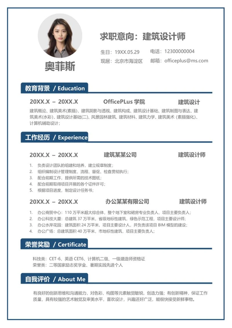 蓝色线框建筑设计师简历word模板
