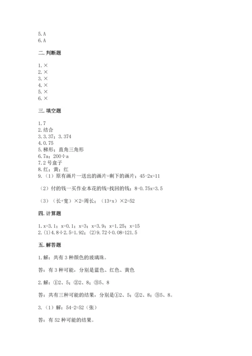 人教版小学五年级上册数学期末测试卷（历年真题）.docx