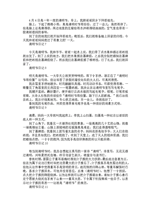 二年级过年日记大全