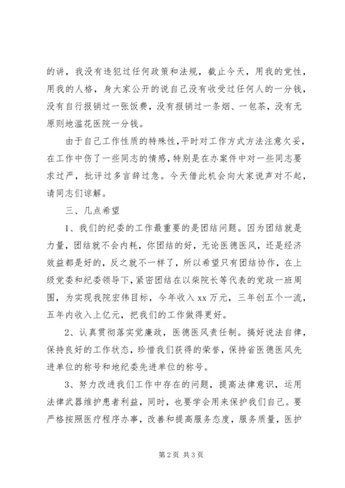 医院离任工作会议上的讲话_1.docx