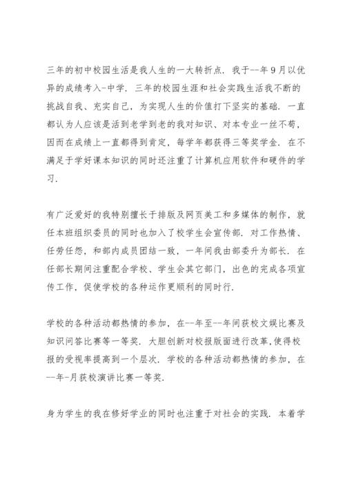 初中毕业生自我总结10篇.docx