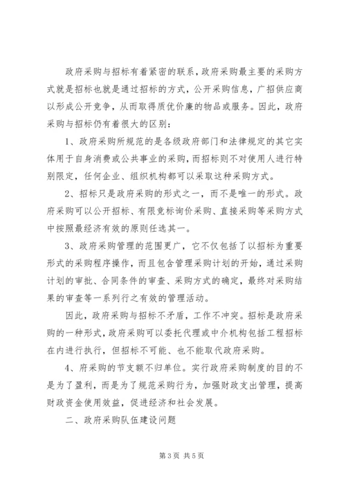 关于乡镇政府采购工作的几点思考.docx