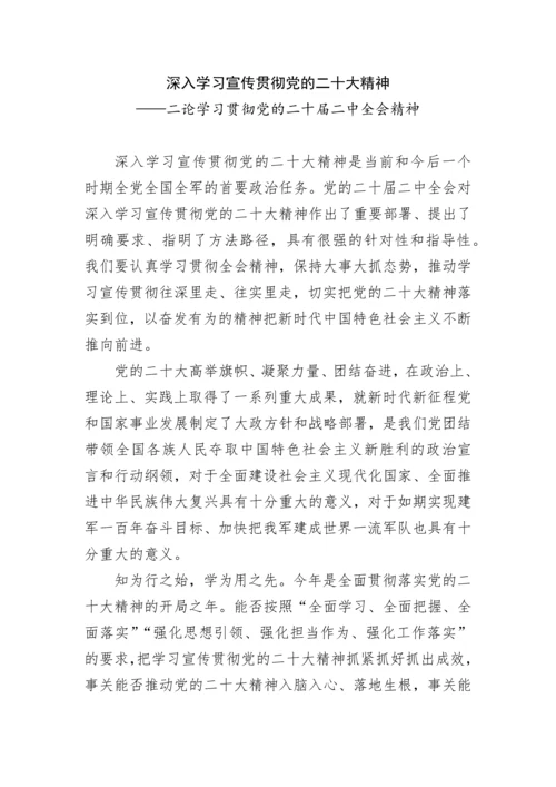 【研讨发言】学习贯彻党的二十届二中全会精神材料汇编（4篇）.docx