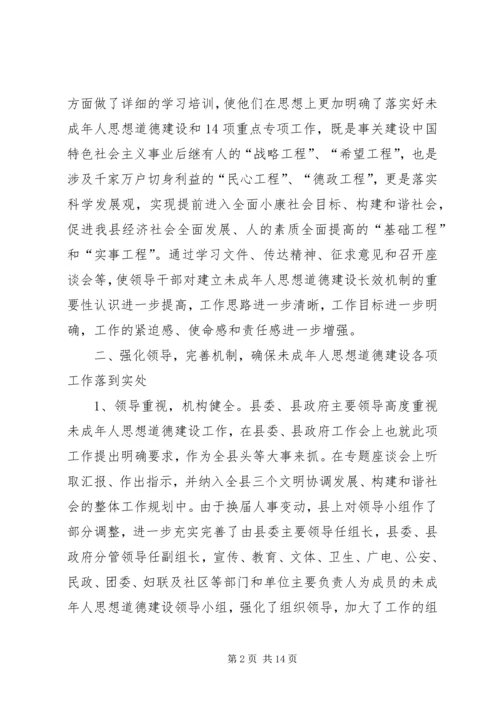 县未成年人思想道德建设重点专项工作汇报材料.docx