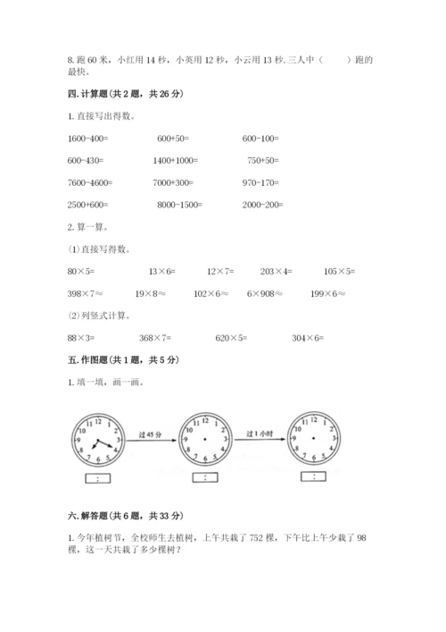 人教版三年级上册数学期末测试卷（各地真题）.docx