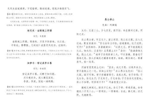 八年级上册文言文、古诗及翻译.docx