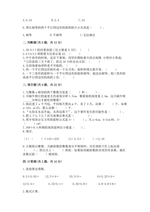 人教版数学五年级上册期末考试试卷附答案【完整版】.docx