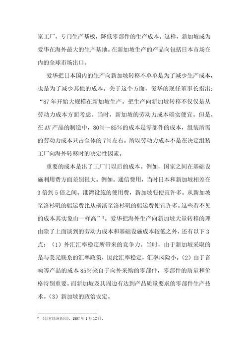 全球经营与国内市场营销DOC10页