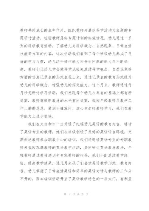 4月幼儿园教师月度工作总结.docx
