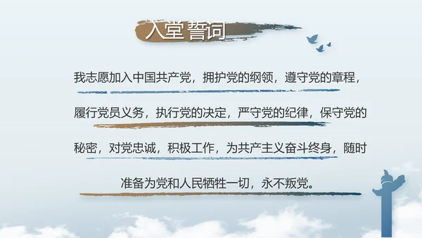 党建党风廉政学习教育动态PPT模板