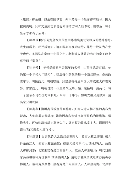 高考古代文化常识荟萃.docx