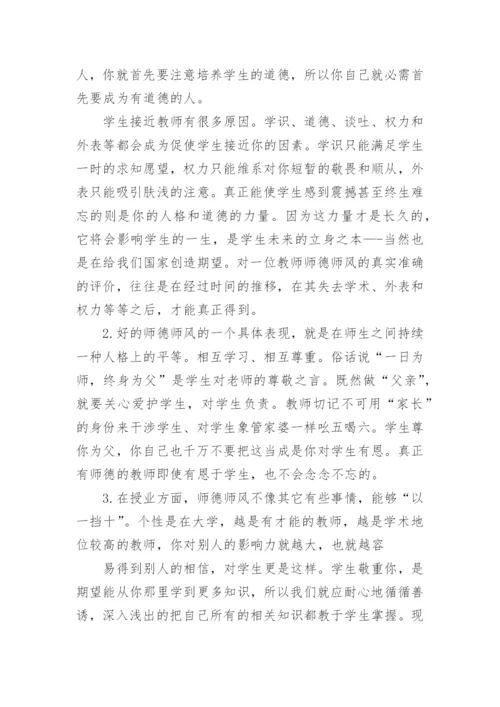 2024最新师德师风学习心得体会精选15篇范文.docx