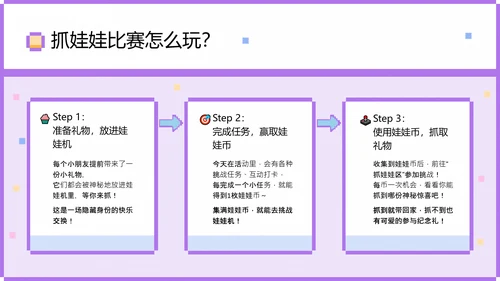 梦幻像素风儿童节活动策划PPT模版