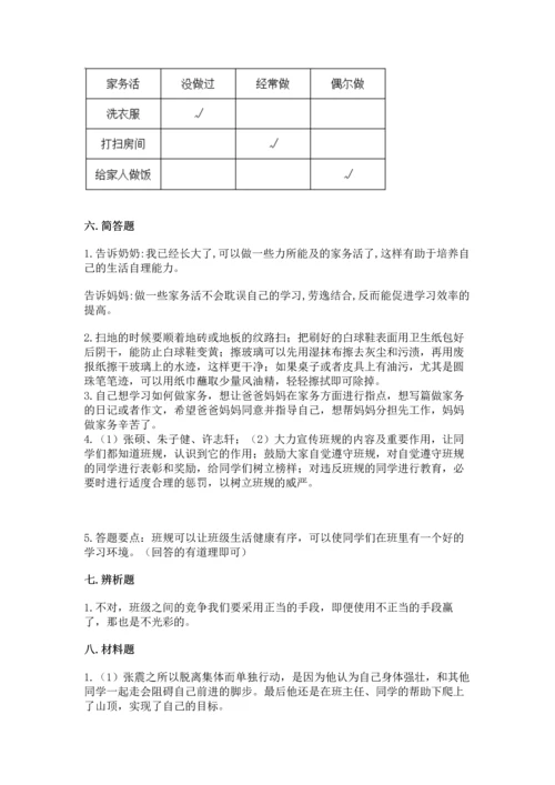 部编版小学四年级上册道德与法治期中测试卷附答案【综合题】.docx