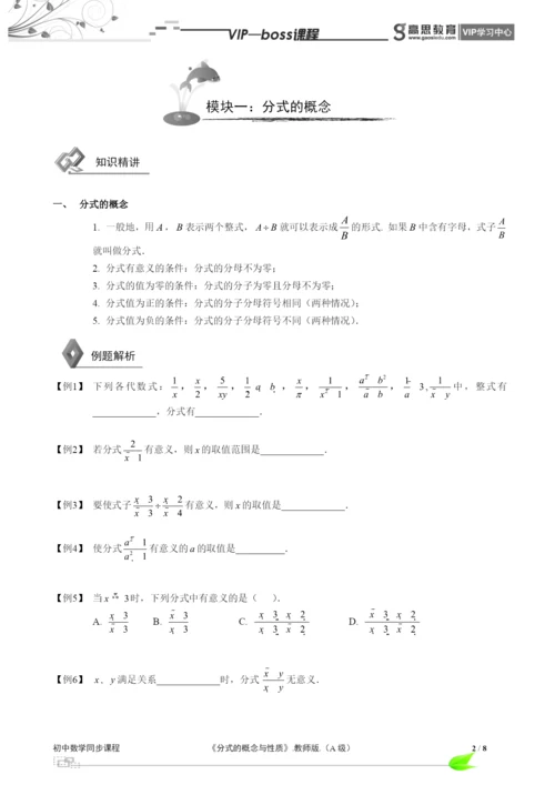 BOSS-初中数学-分式A级-第01讲.docx